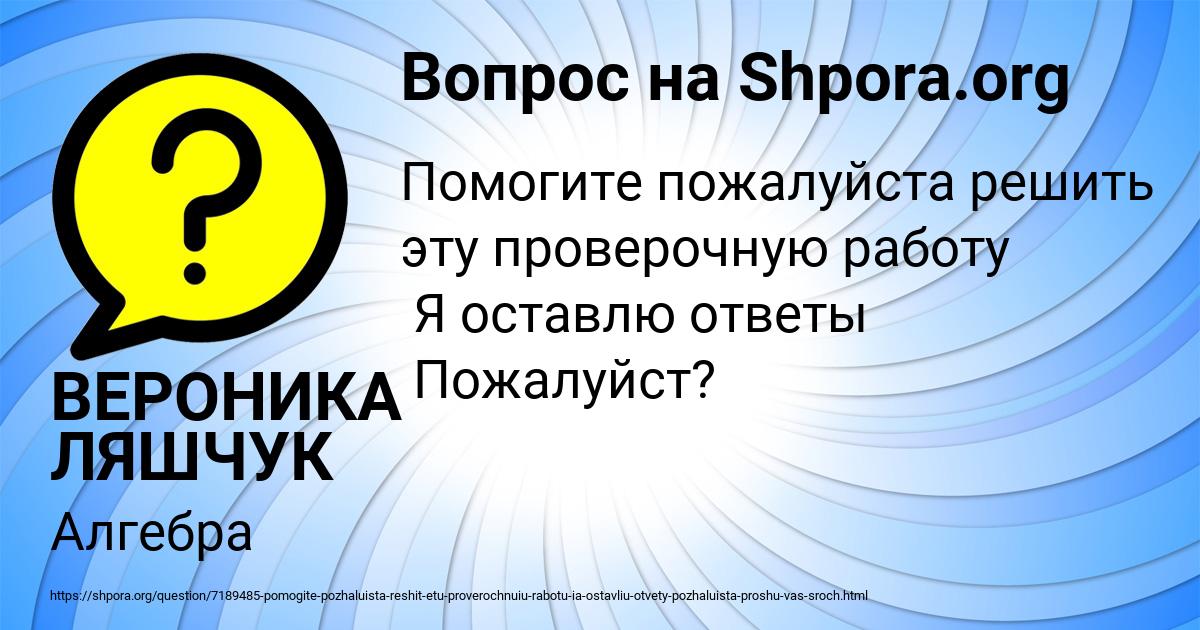 Картинка с текстом вопроса от пользователя ВЕРОНИКА ЛЯШЧУК
