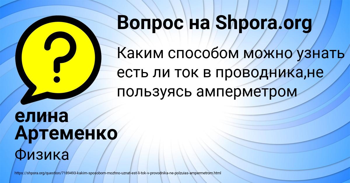 Картинка с текстом вопроса от пользователя елина Артеменко
