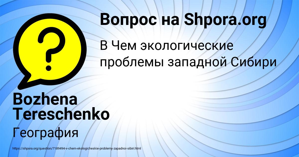 Картинка с текстом вопроса от пользователя Bozhena Tereschenko