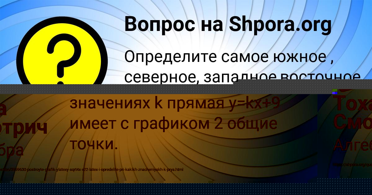 Картинка с текстом вопроса от пользователя Амелия Сергеенко