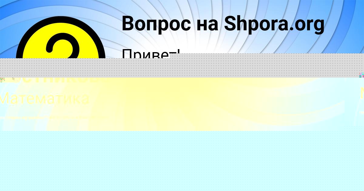 Картинка с текстом вопроса от пользователя Кира Постникова