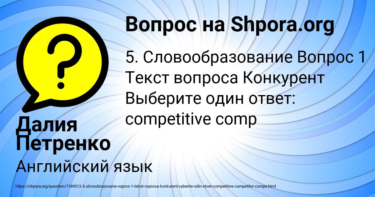 Картинка с текстом вопроса от пользователя Далия Петренко
