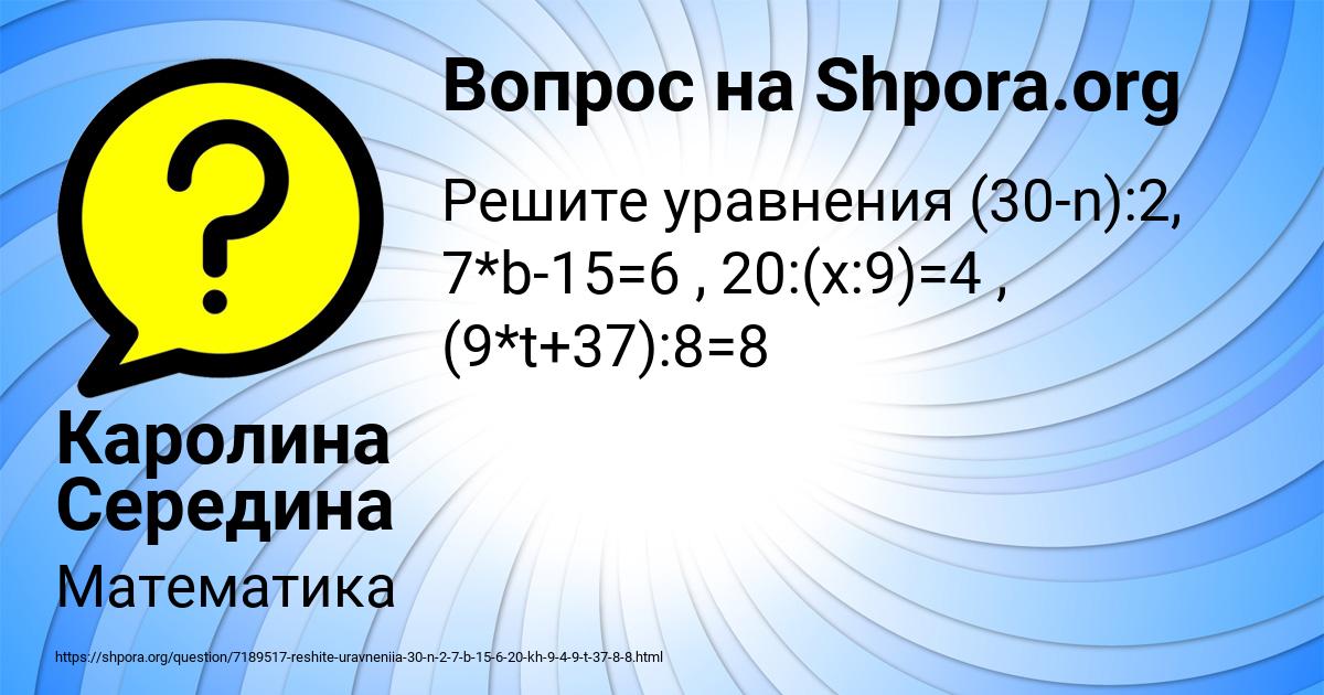 Картинка с текстом вопроса от пользователя Каролина Середина