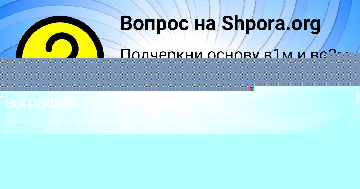 Картинка с текстом вопроса от пользователя Степа Грузинов