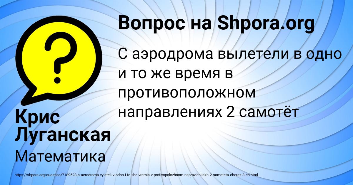 Картинка с текстом вопроса от пользователя Крис Луганская