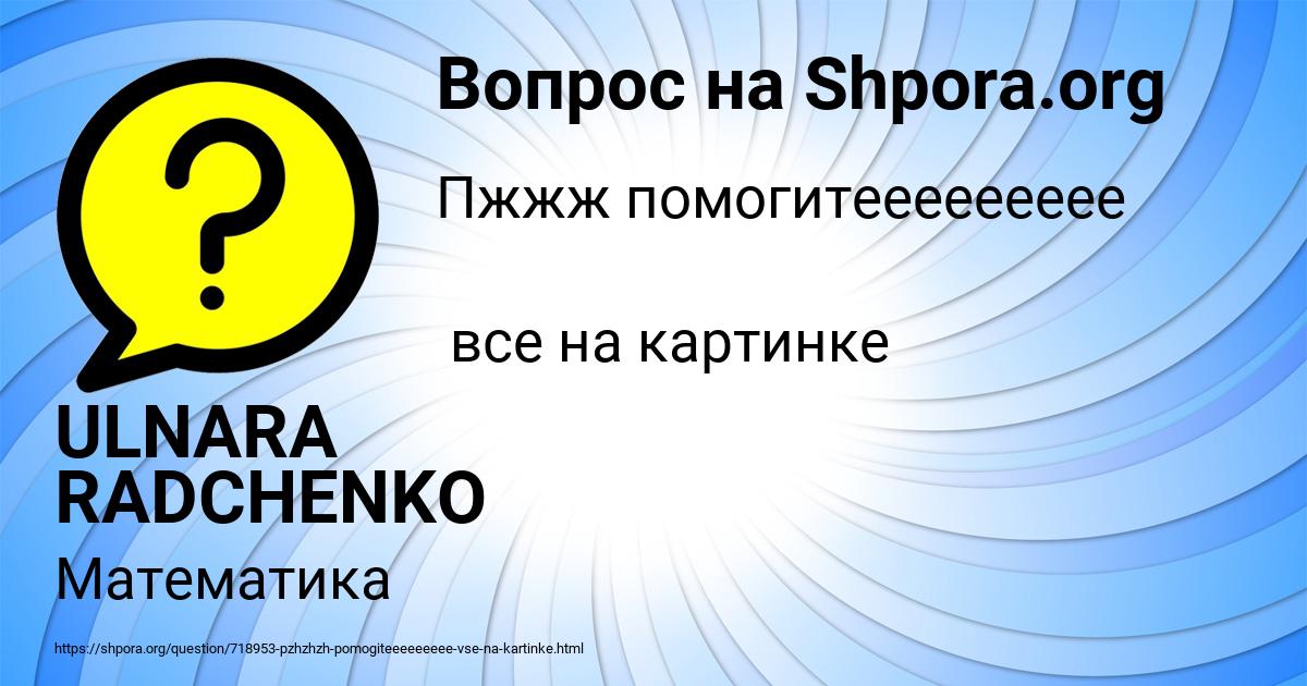 Картинка с текстом вопроса от пользователя ULNARA RADCHENKO