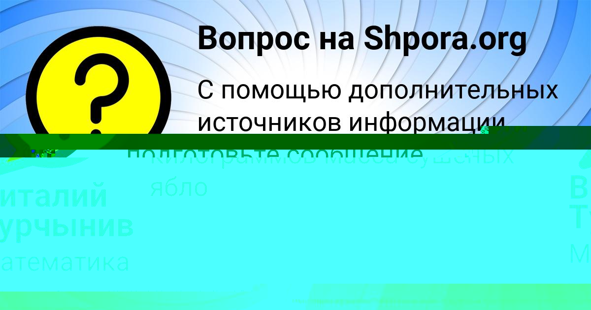 Картинка с текстом вопроса от пользователя ВЕРОНИКА МАЛЯРЕНКО