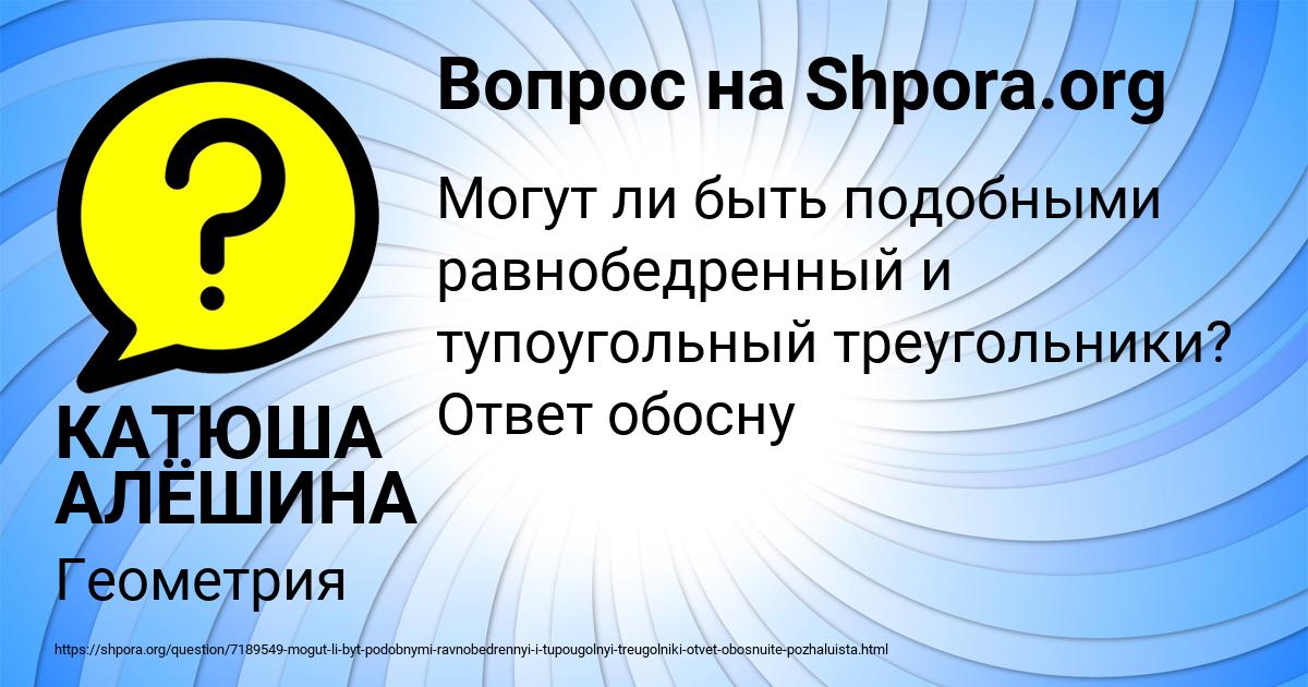 Картинка с текстом вопроса от пользователя КАТЮША АЛЁШИНА