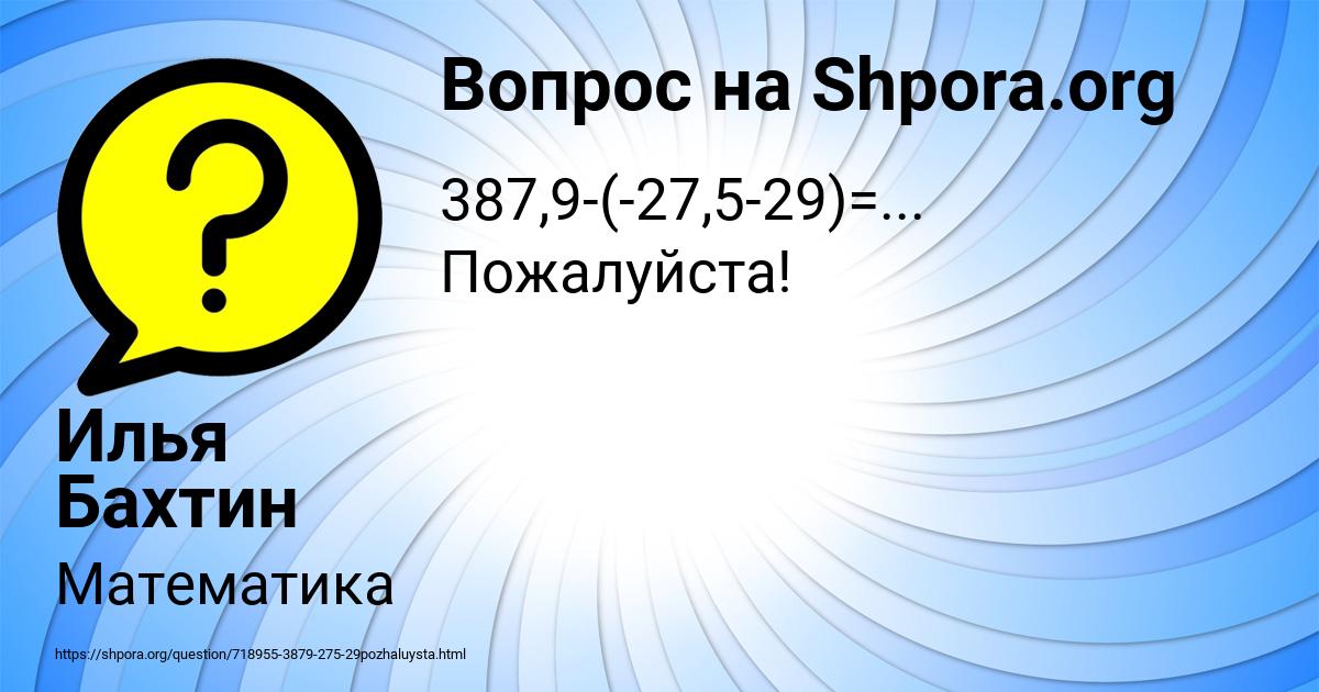 Картинка с текстом вопроса от пользователя Илья Бахтин