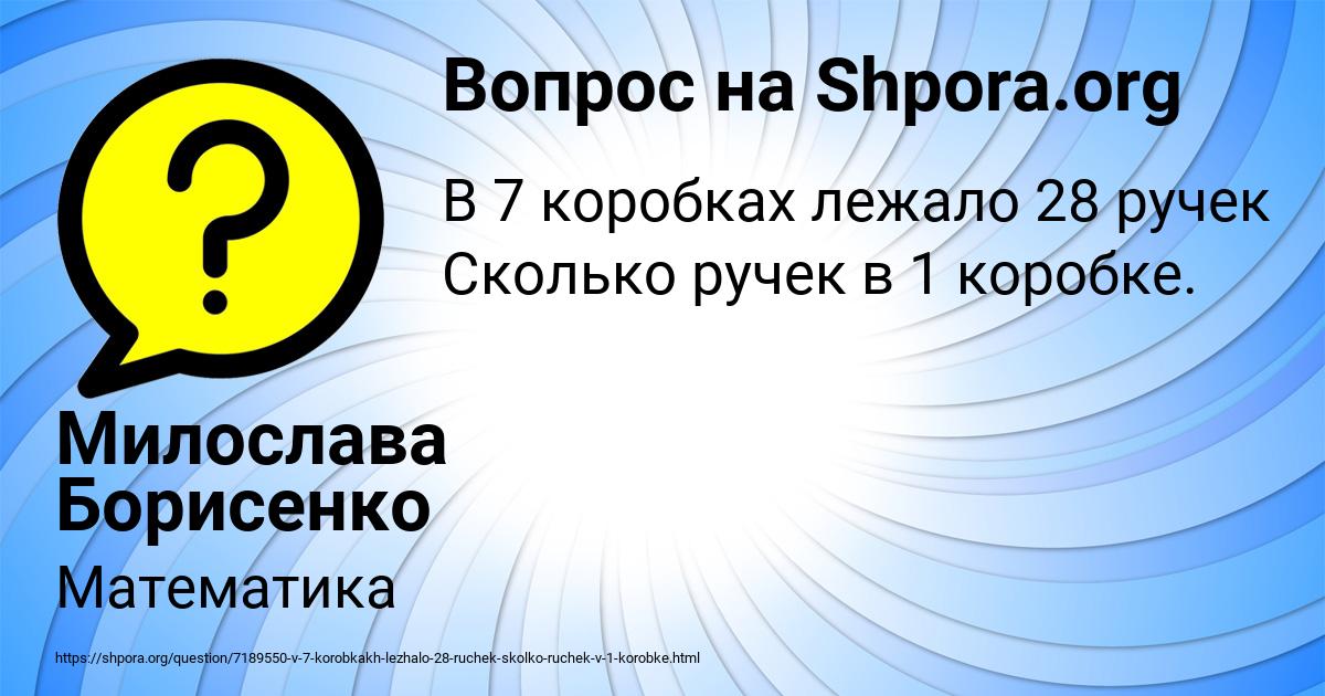 Картинка с текстом вопроса от пользователя Милослава Борисенко