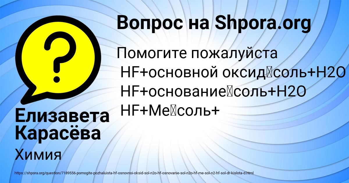 Картинка с текстом вопроса от пользователя Елизавета Карасёва