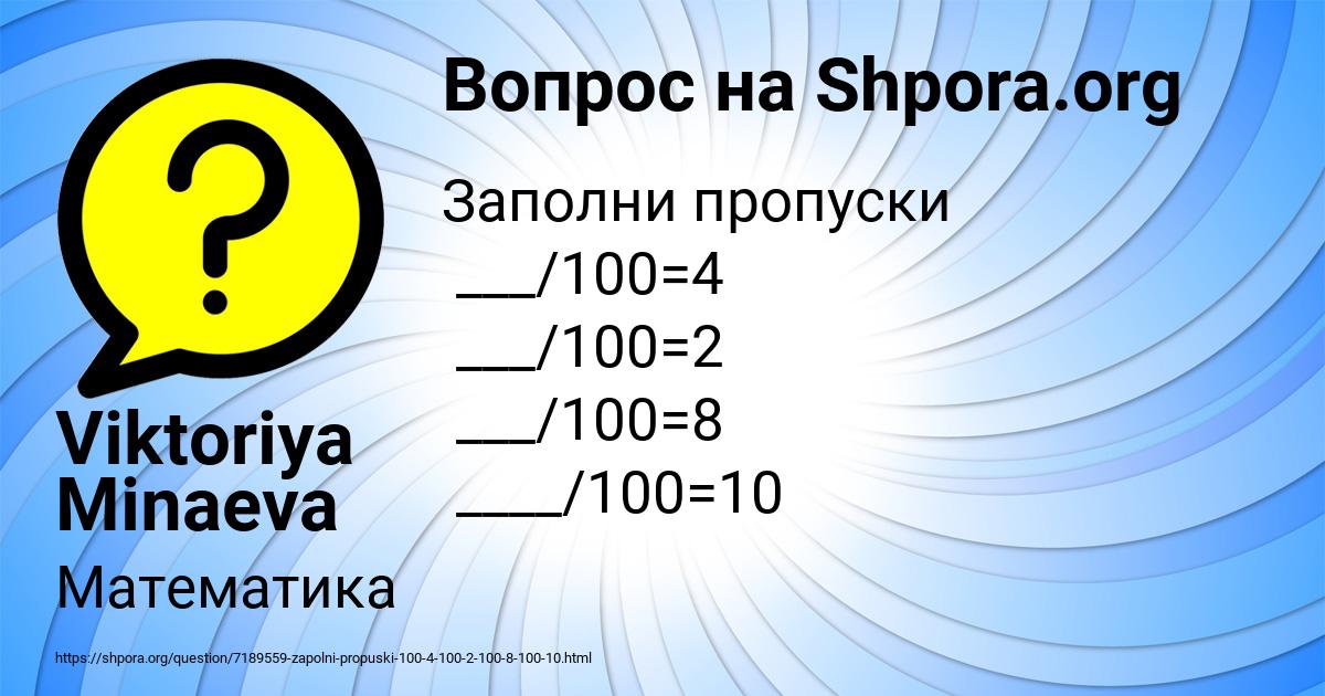 Картинка с текстом вопроса от пользователя Viktoriya Minaeva