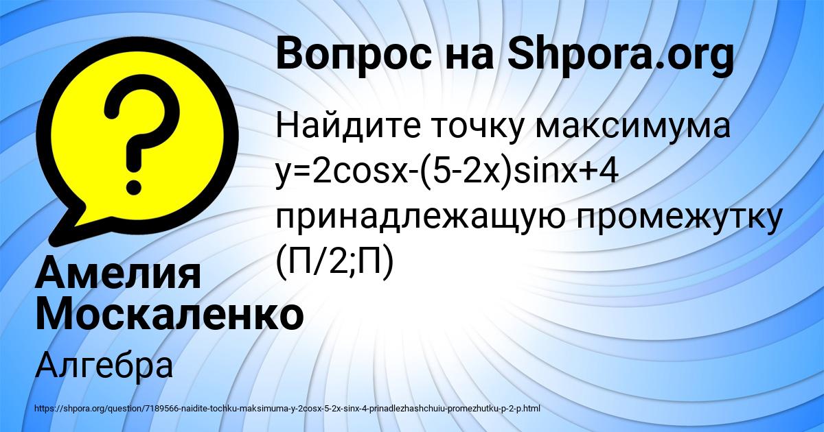 Картинка с текстом вопроса от пользователя Амелия Москаленко
