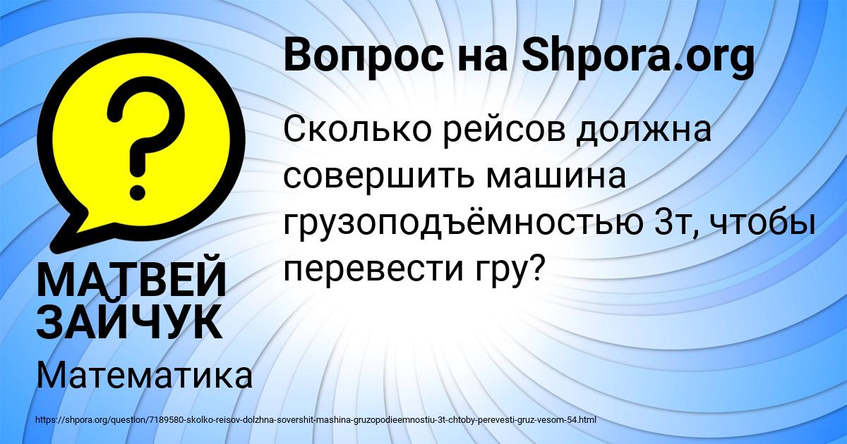 Картинка с текстом вопроса от пользователя МАТВЕЙ ЗАЙЧУК