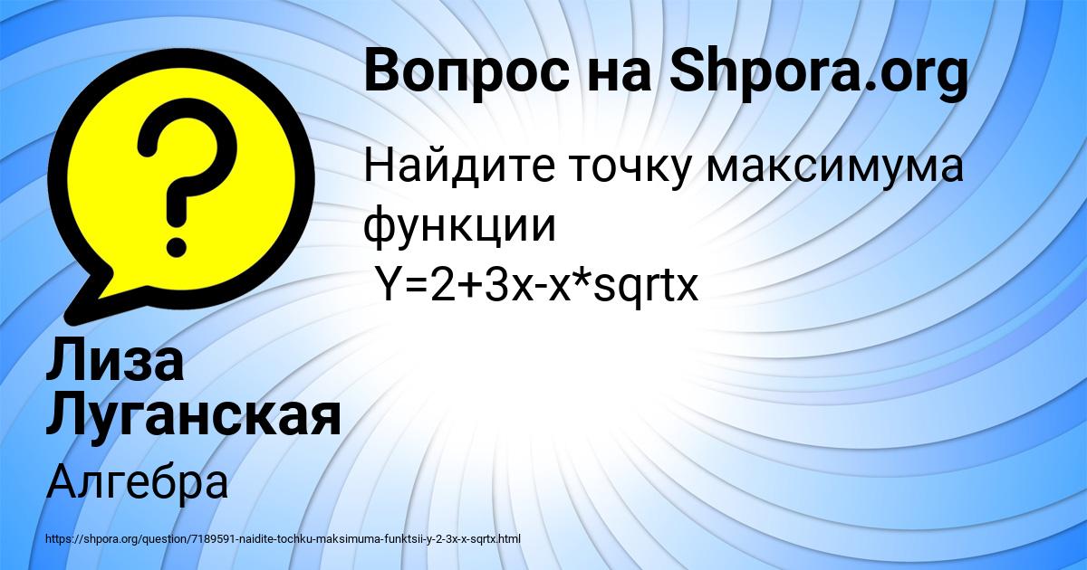 Картинка с текстом вопроса от пользователя Лиза Луганская