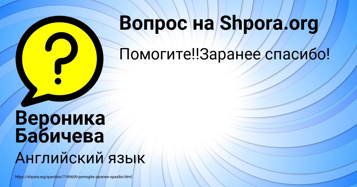 Картинка с текстом вопроса от пользователя Вероника Бабичева