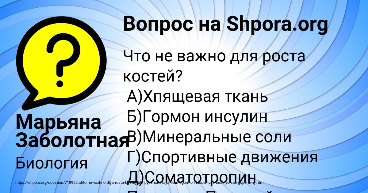 Картинка с текстом вопроса от пользователя Марьяна Заболотная
