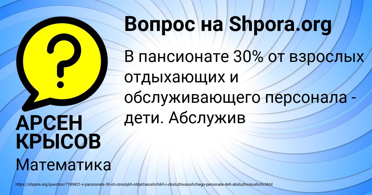 Картинка с текстом вопроса от пользователя АРСЕН КРЫСОВ