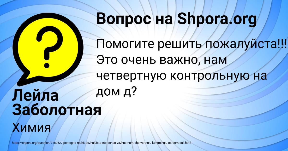 Картинка с текстом вопроса от пользователя Лейла Заболотная
