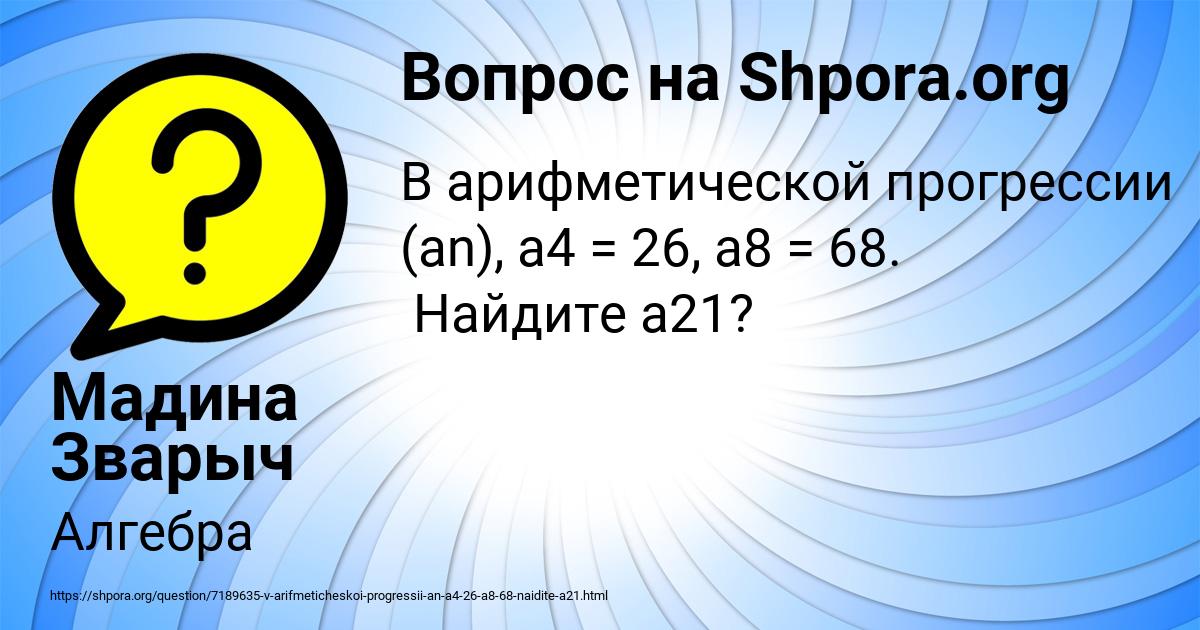 Картинка с текстом вопроса от пользователя Мадина Зварыч