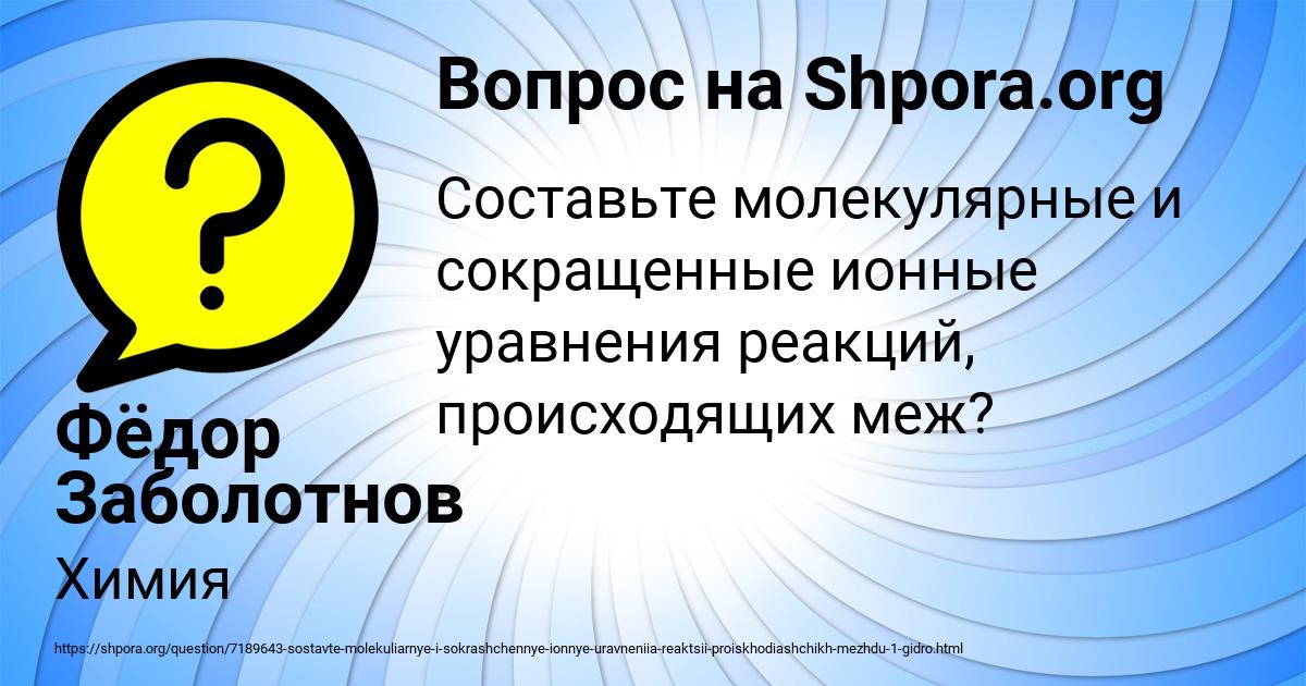Картинка с текстом вопроса от пользователя Фёдор Заболотнов