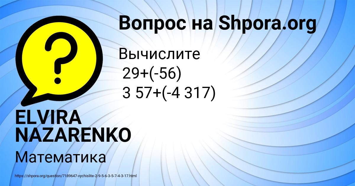 Картинка с текстом вопроса от пользователя ELVIRA NAZARENKO