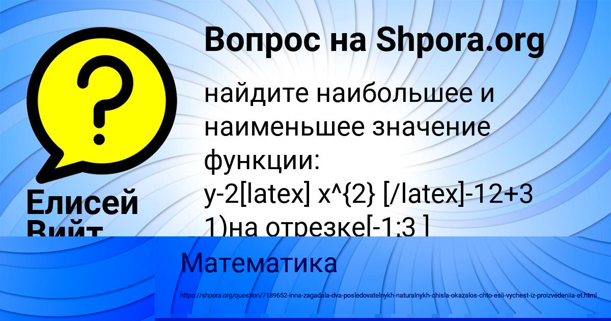 Картинка с текстом вопроса от пользователя НИКА СМОЛЯРЕНКО