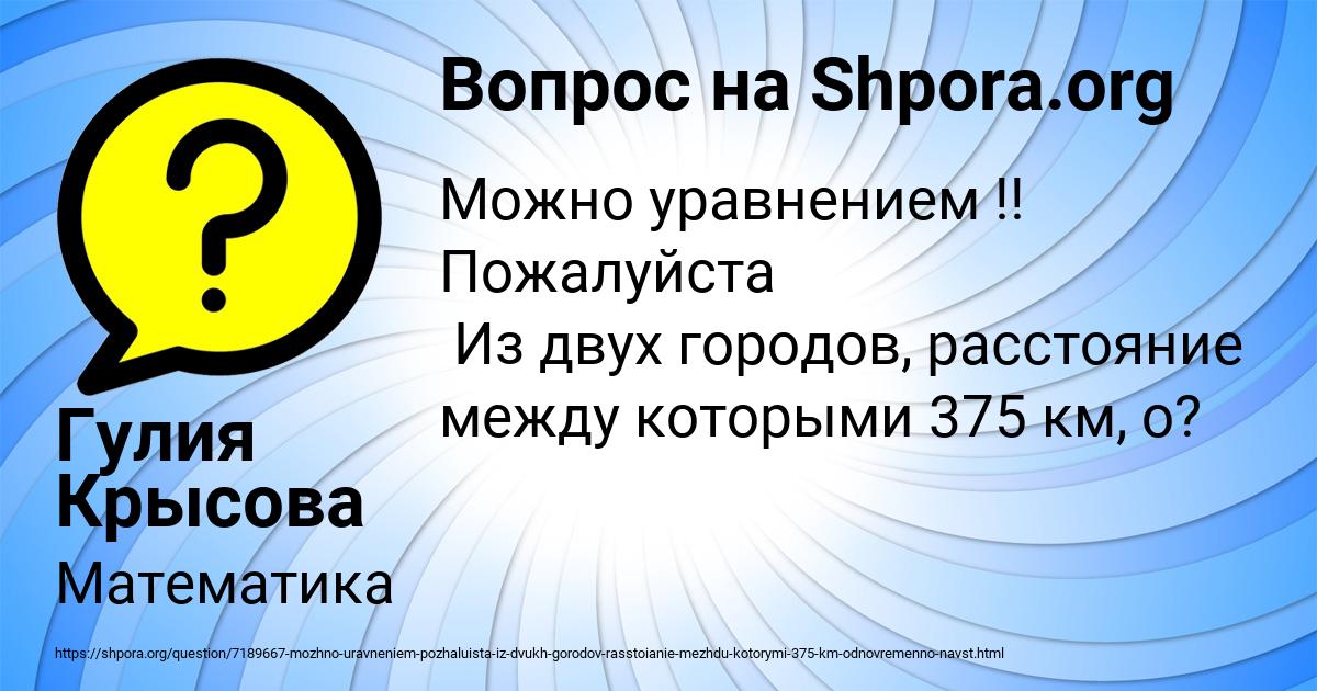 Картинка с текстом вопроса от пользователя Гулия Крысова