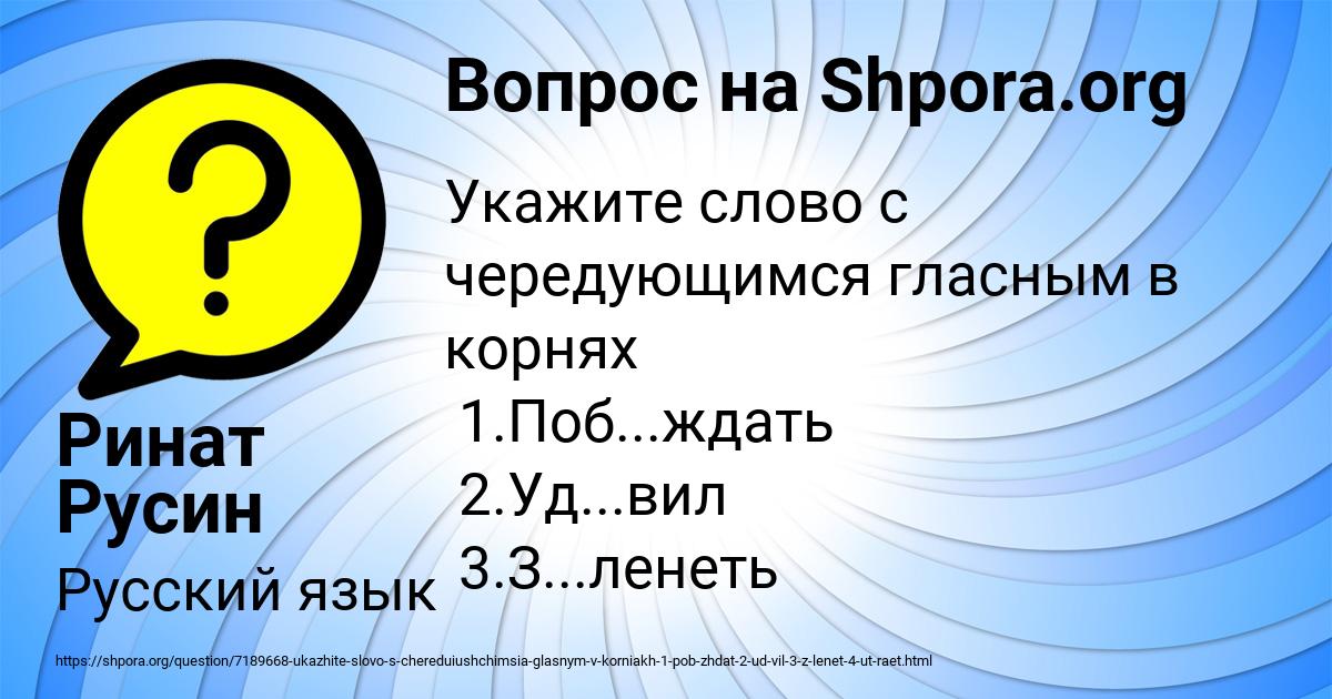 Картинка с текстом вопроса от пользователя Ринат Русин