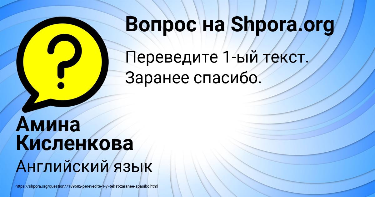 Картинка с текстом вопроса от пользователя Амина Кисленкова