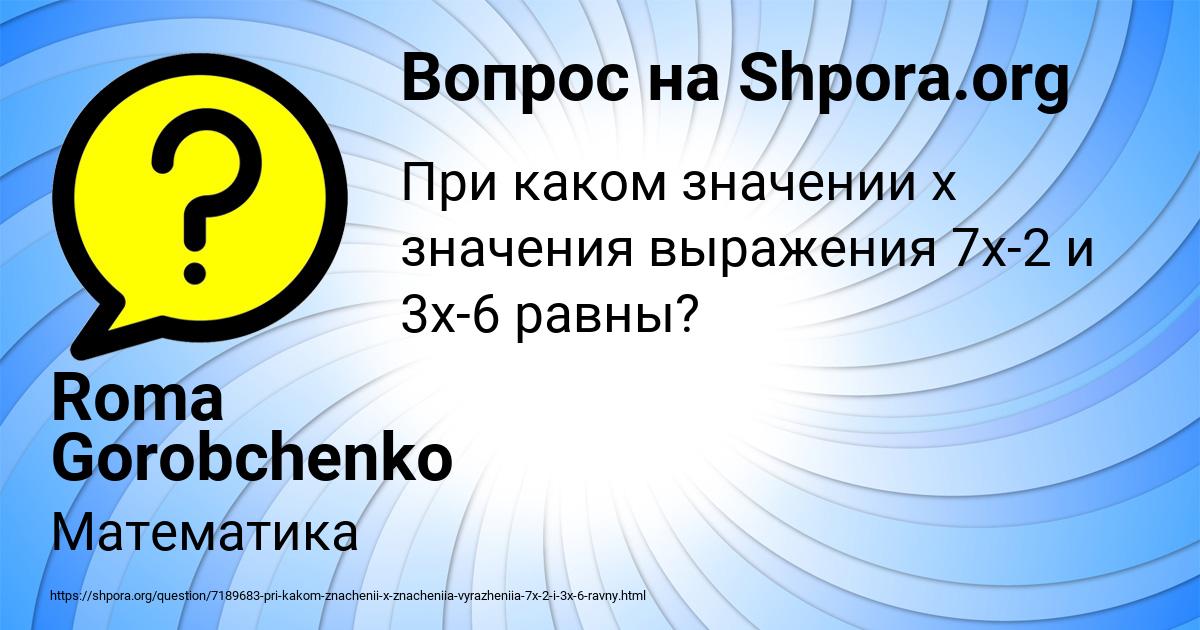 Картинка с текстом вопроса от пользователя Roma Gorobchenko