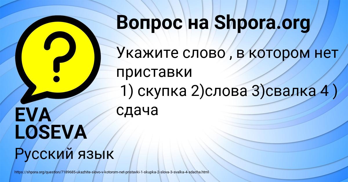 Картинка с текстом вопроса от пользователя EVA LOSEVA