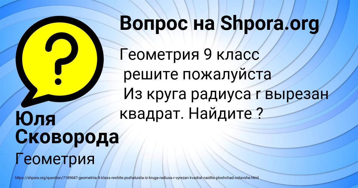 Картинка с текстом вопроса от пользователя Юля Сковорода