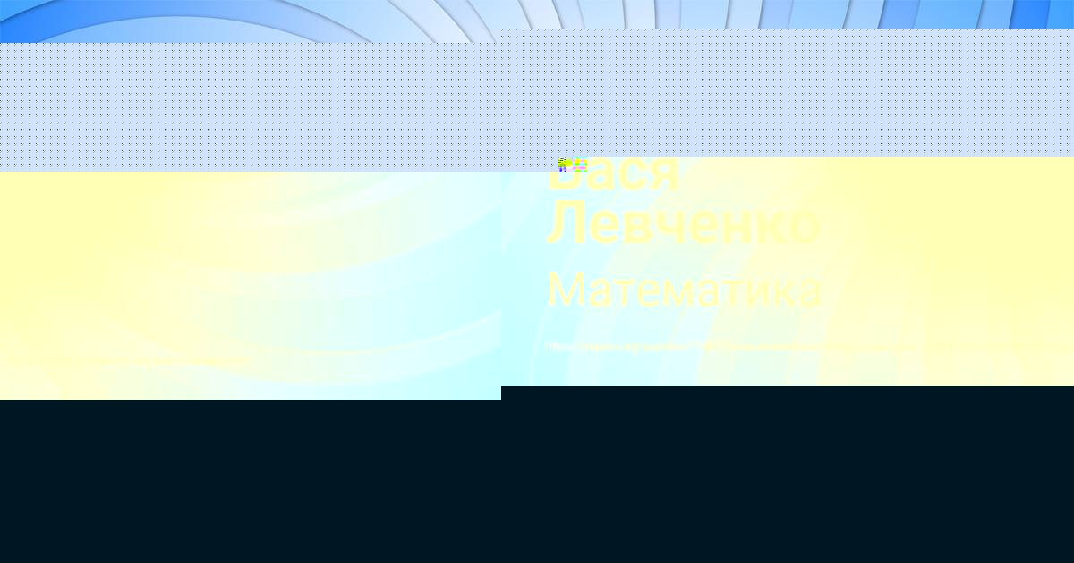 Картинка с текстом вопроса от пользователя Вася Левченко