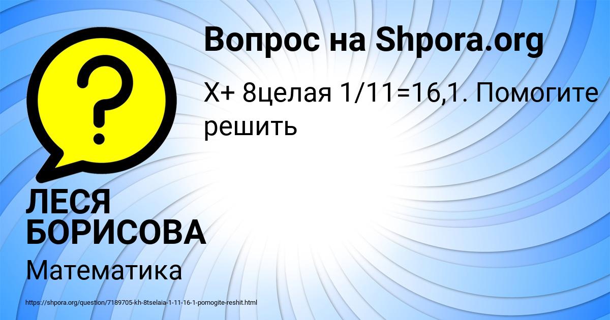 Картинка с текстом вопроса от пользователя ЛЕСЯ БОРИСОВА