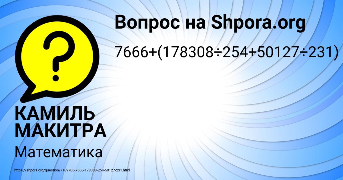 Картинка с текстом вопроса от пользователя КАМИЛЬ МАКИТРА