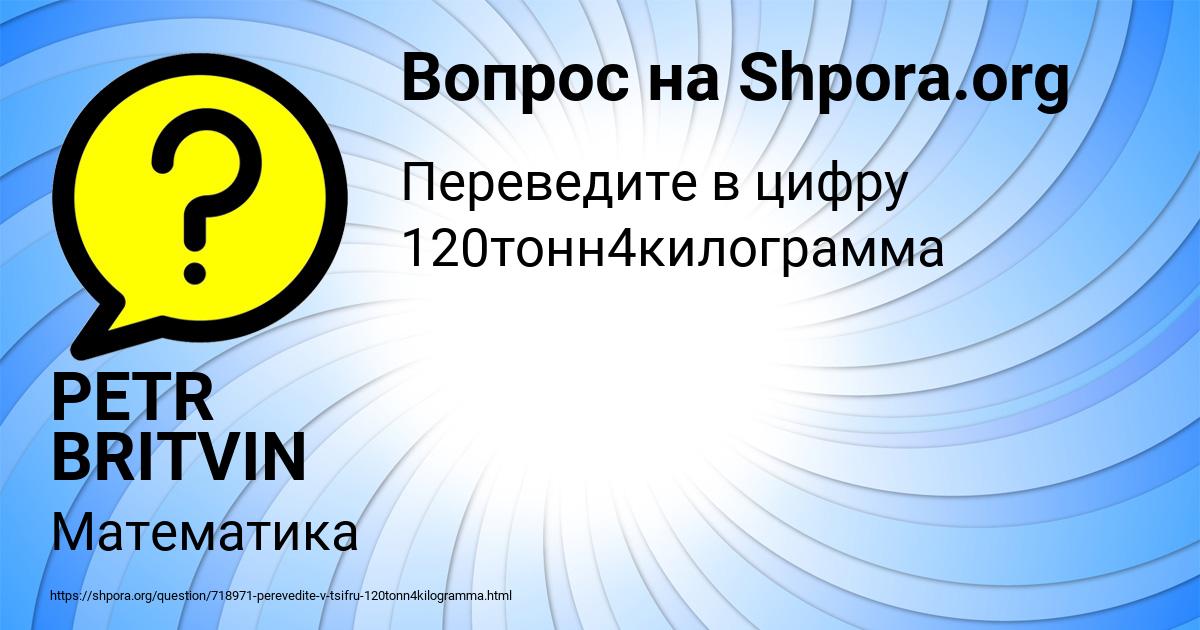 Картинка с текстом вопроса от пользователя PETR BRITVIN