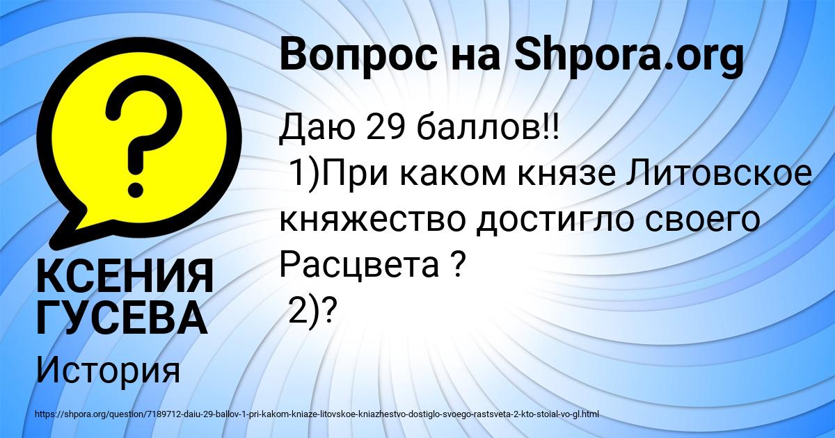 Картинка с текстом вопроса от пользователя КСЕНИЯ ГУСЕВА