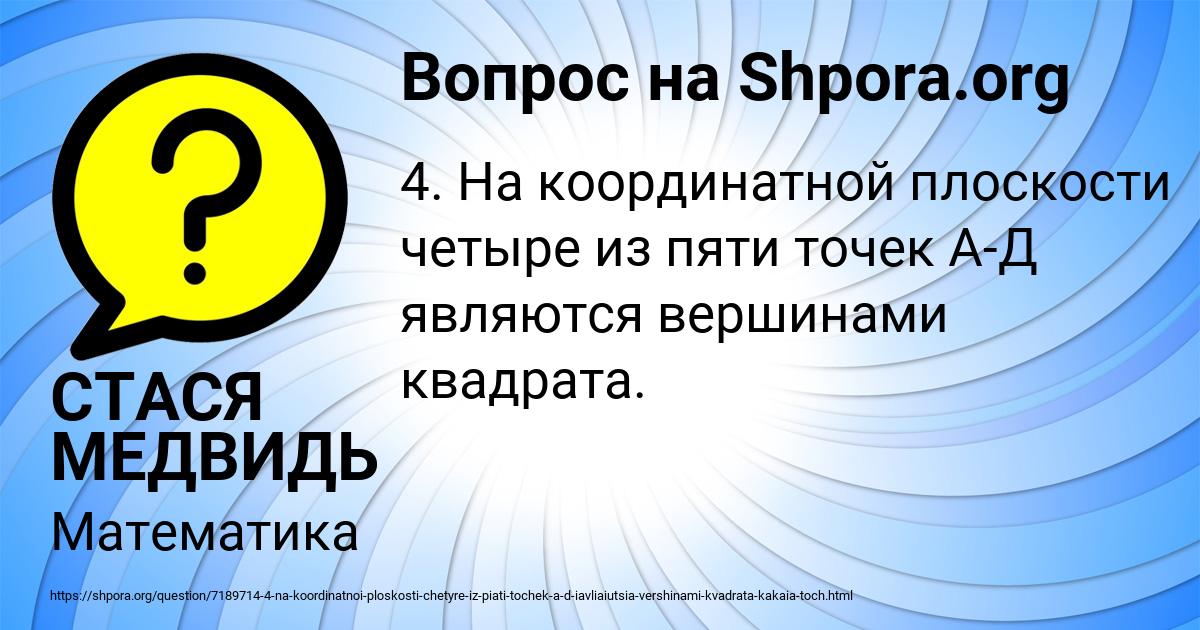 Картинка с текстом вопроса от пользователя СТАСЯ МЕДВИДЬ