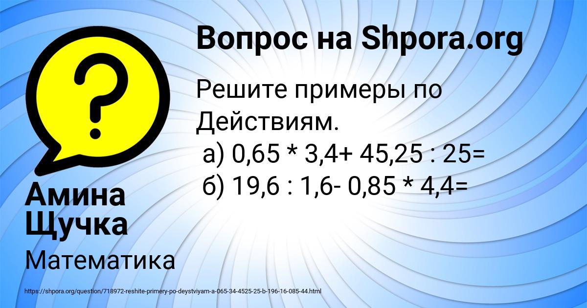 Картинка с текстом вопроса от пользователя Амина Щучка