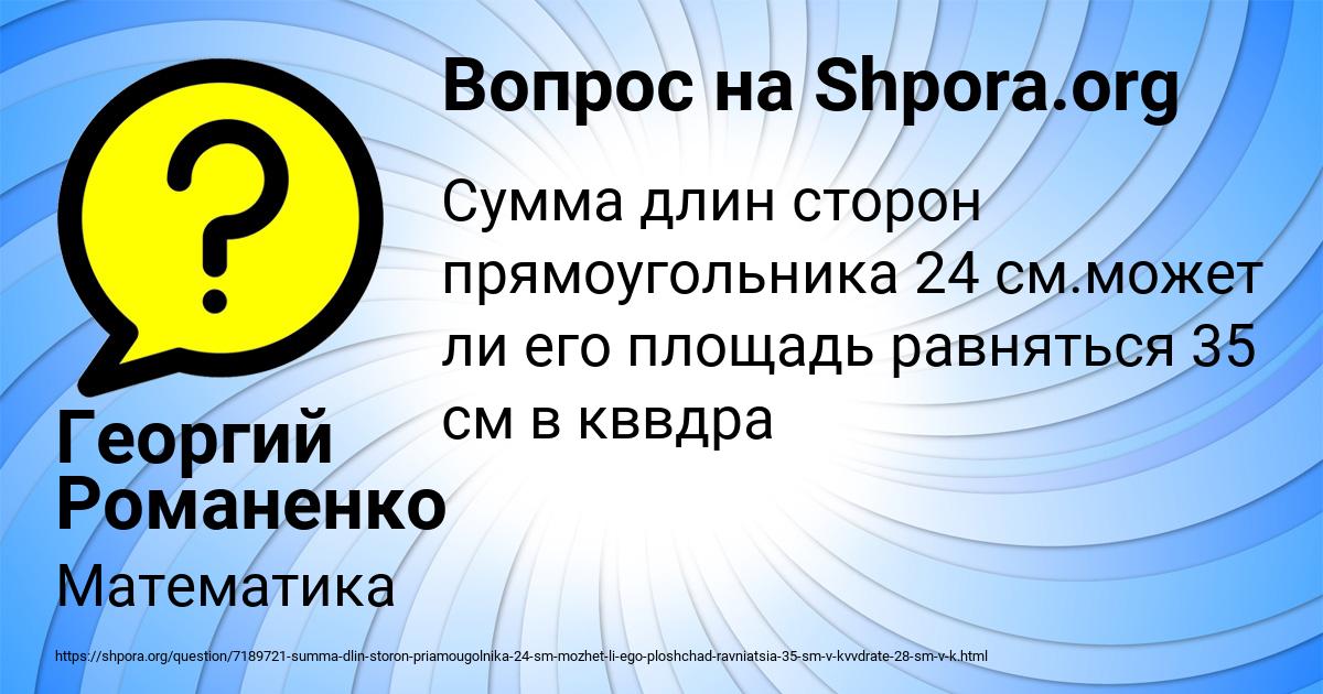 Картинка с текстом вопроса от пользователя Георгий Романенко