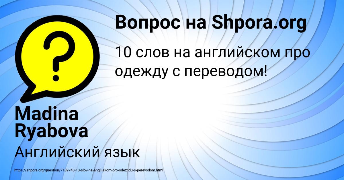 Картинка с текстом вопроса от пользователя Madina Ryabova