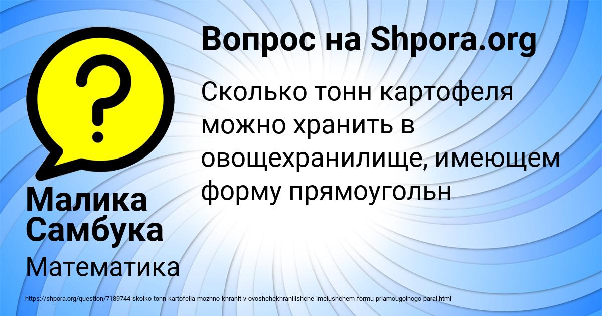 Картинка с текстом вопроса от пользователя Малика Самбука