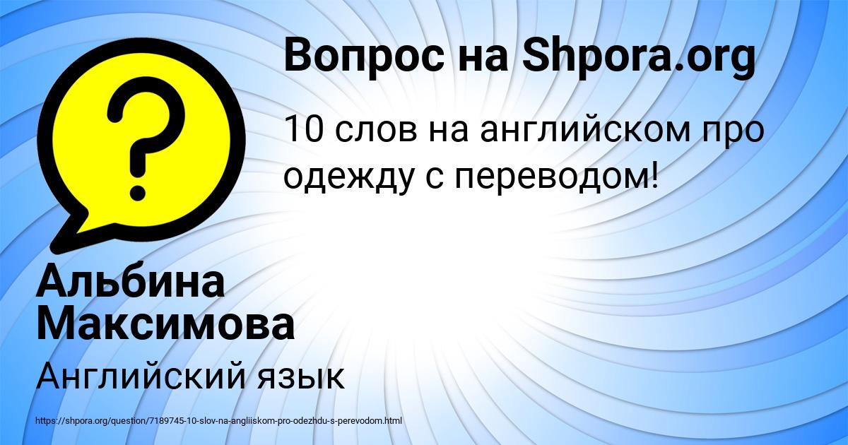 Картинка с текстом вопроса от пользователя Альбина Максимова