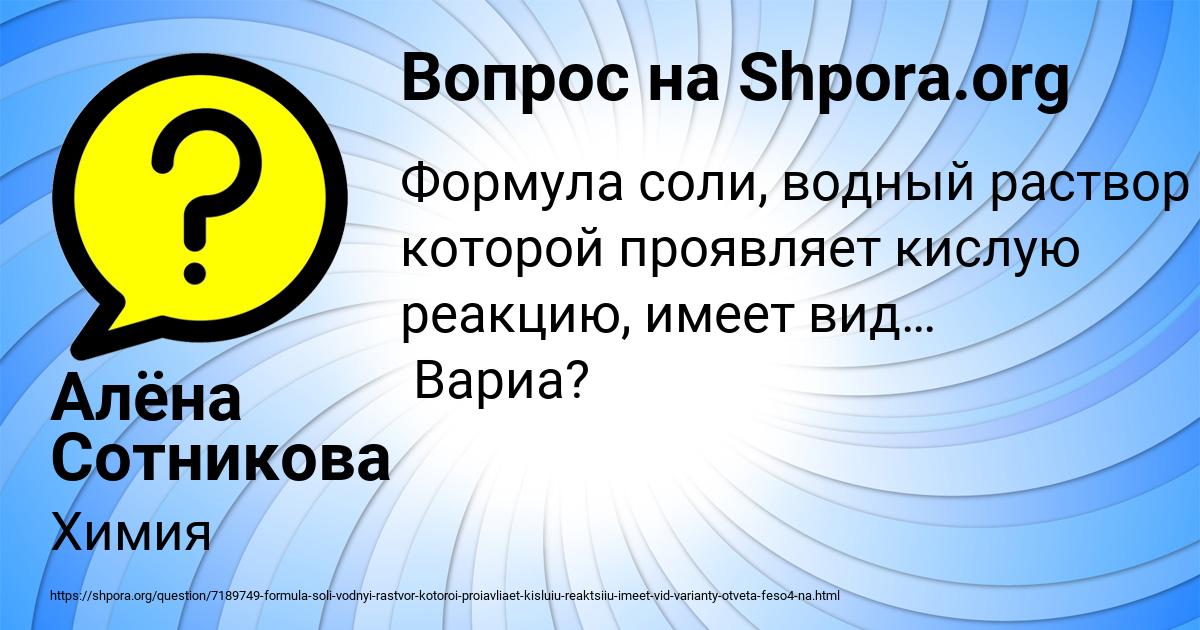 Картинка с текстом вопроса от пользователя Алёна Сотникова
