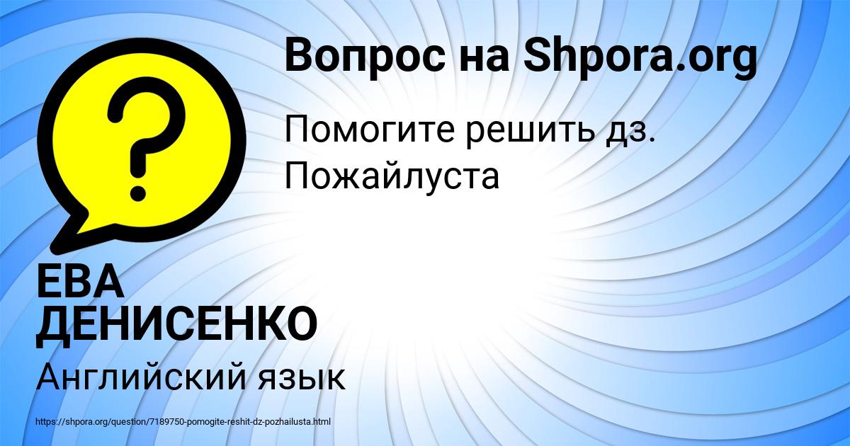 Картинка с текстом вопроса от пользователя ЕВА ДЕНИСЕНКО