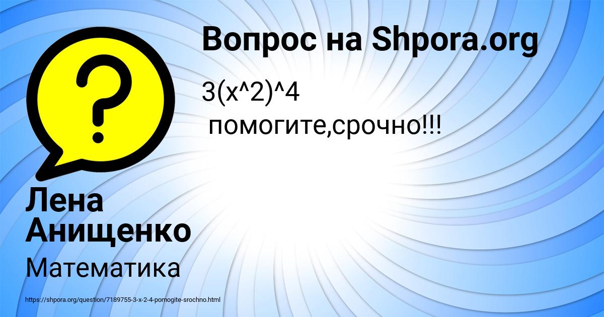 Картинка с текстом вопроса от пользователя Лена Анищенко