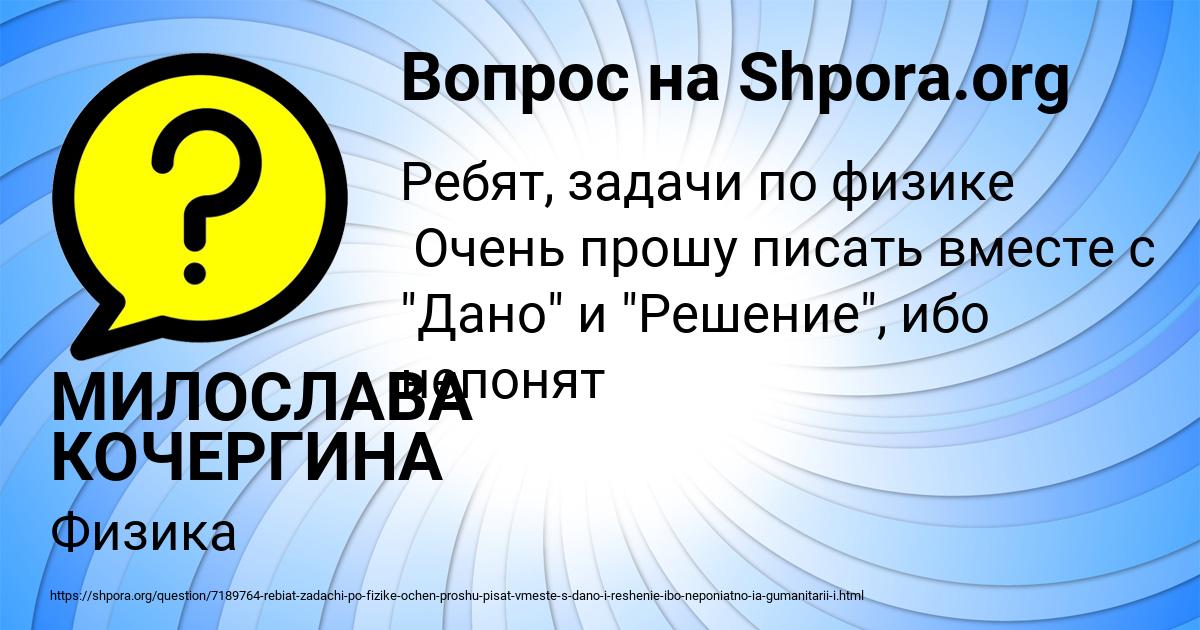 Картинка с текстом вопроса от пользователя МИЛОСЛАВА КОЧЕРГИНА