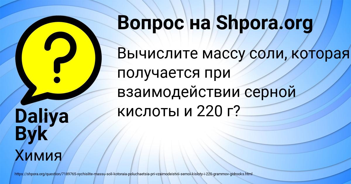 Картинка с текстом вопроса от пользователя Daliya Byk