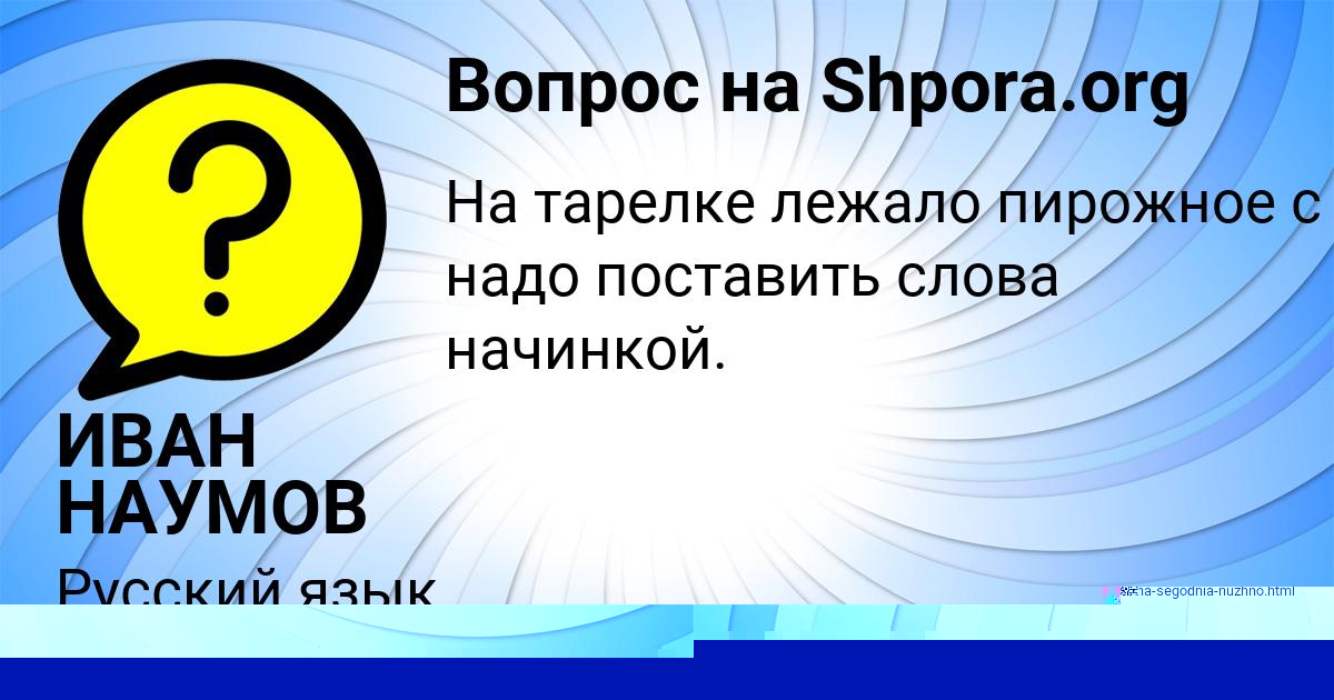 Картинка с текстом вопроса от пользователя РИТА ПОТАПЕНКО